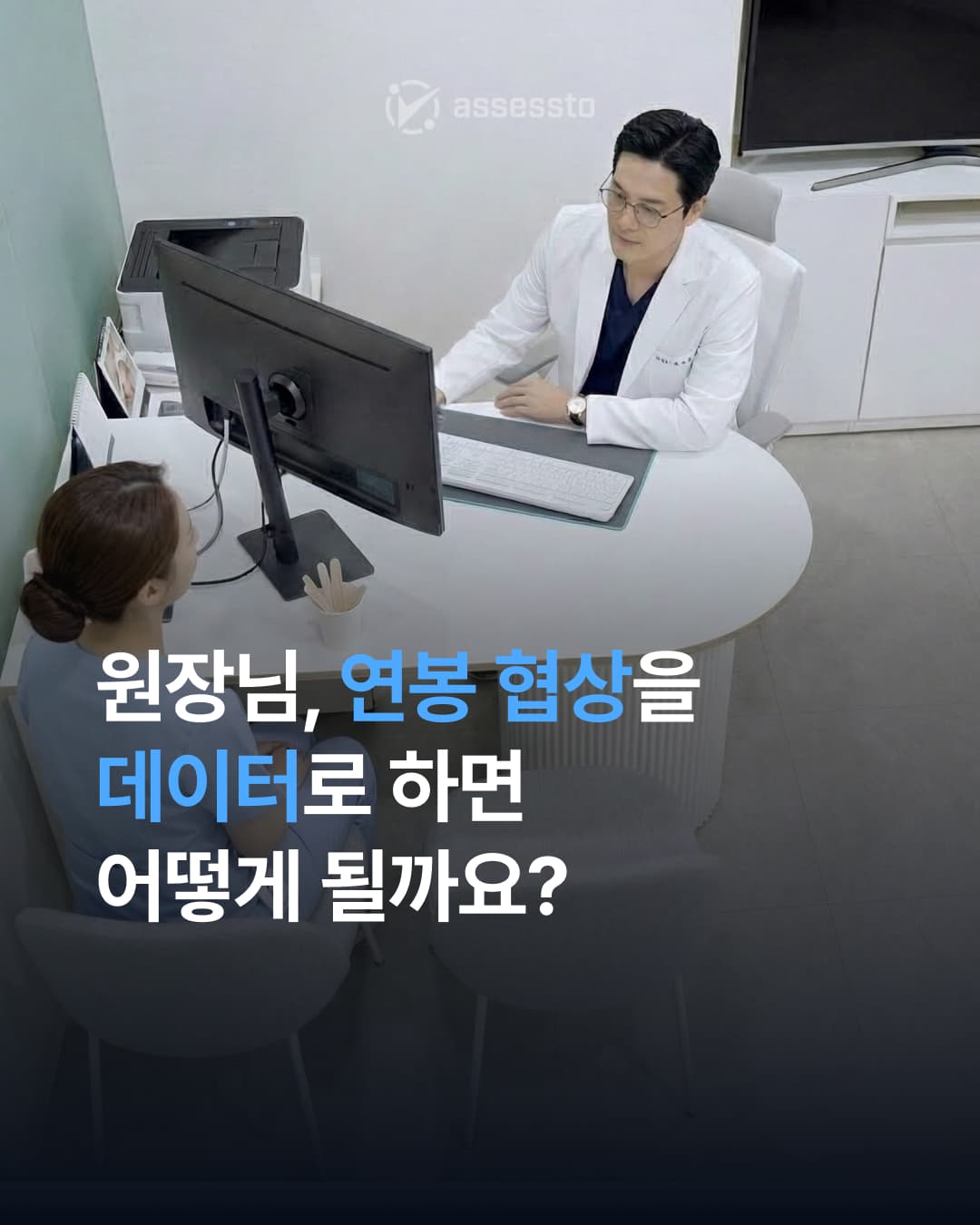 연봉 협상을 데이터로 하면 어떻게 될까요? - 1/4