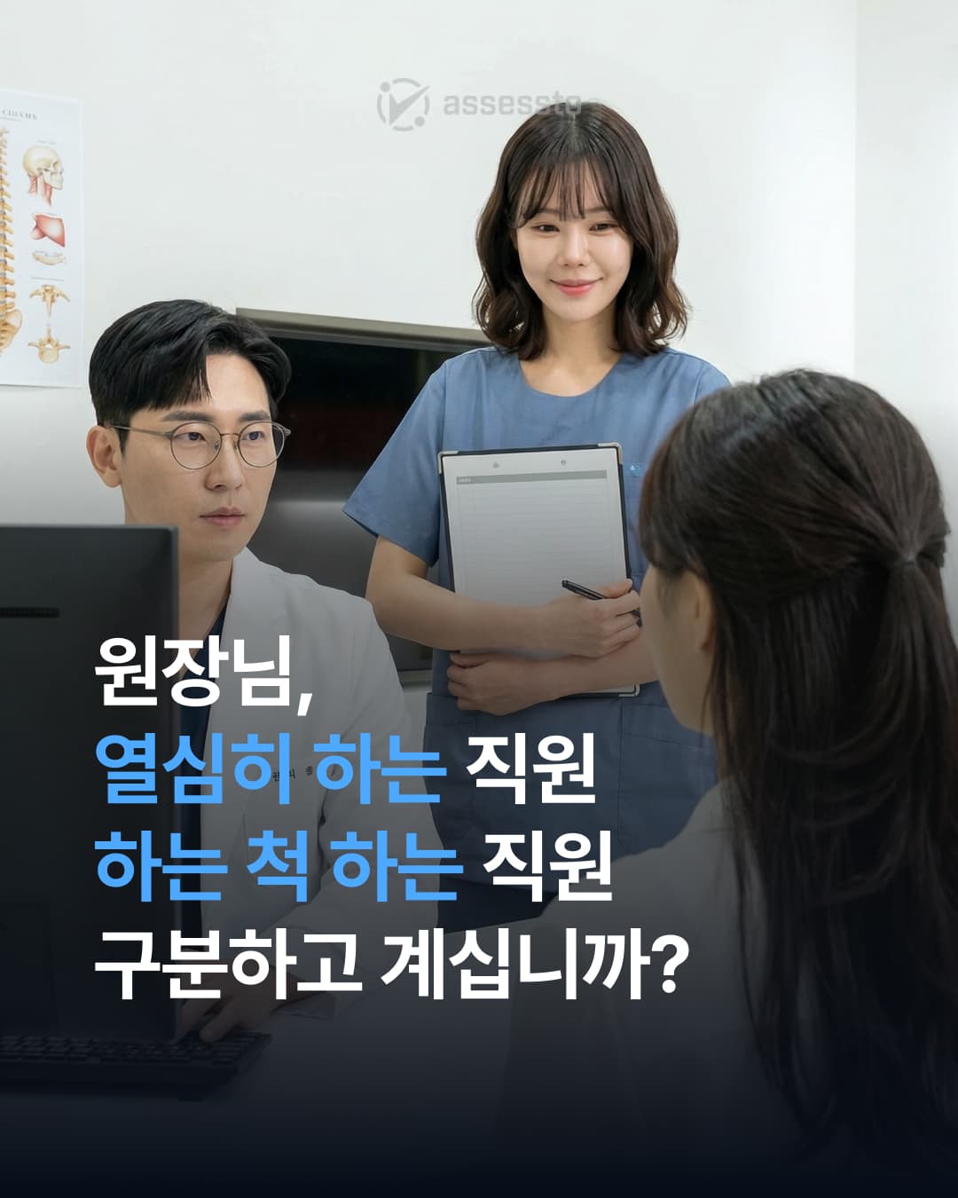 열심히 하는 직원과 성과 내는 직원, 원장님은 구분하고 계십니까? - 1/4