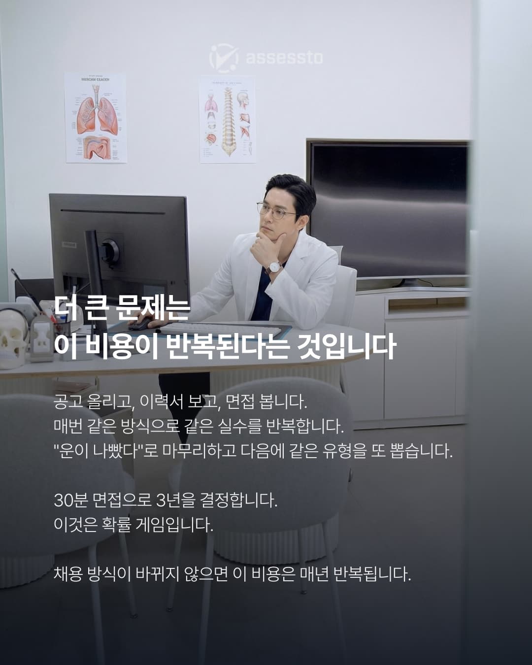병원 채용 실패 한 건의 실제 비용 — 원장님이 모르는 숫자 - 3/4