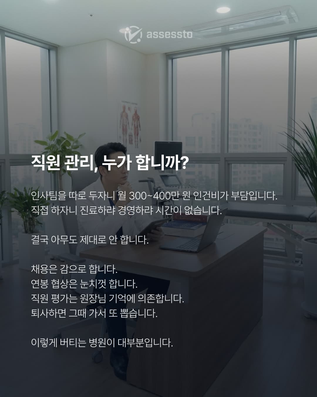 한 달 알바비보다 싼 비용으로 인사팀장을 채용하는 방법 - 2/6