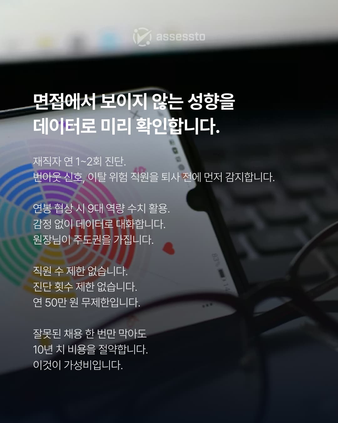 한 달 알바비보다 싼 비용으로 인사팀장을 채용하는 방법 - 6/6