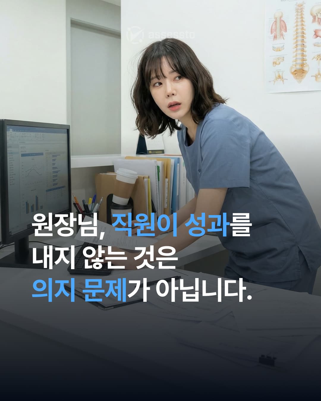 직원이 성과를 못 내는 건 의지 문제가 아닙니다 - 1/4