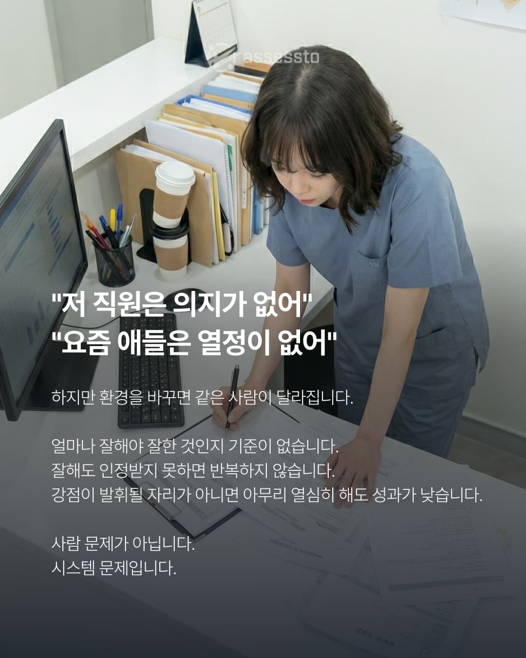 직원이 성과를 못 내는 건 의지 문제가 아닙니다 - 2/4