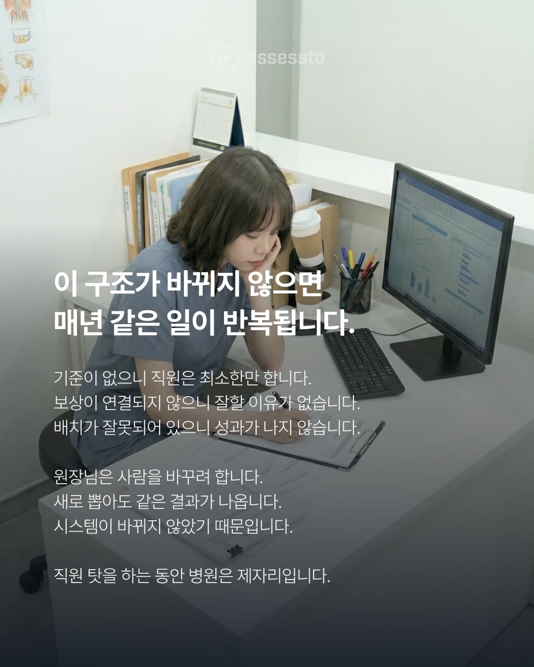 직원이 성과를 못 내는 건 의지 문제가 아닙니다 - 3/4