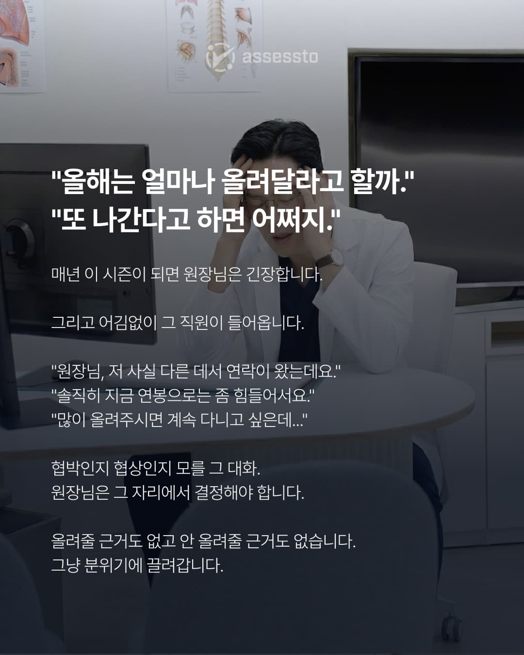 연봉협상, 어떻게 진행하고 계십니까? - 2/6