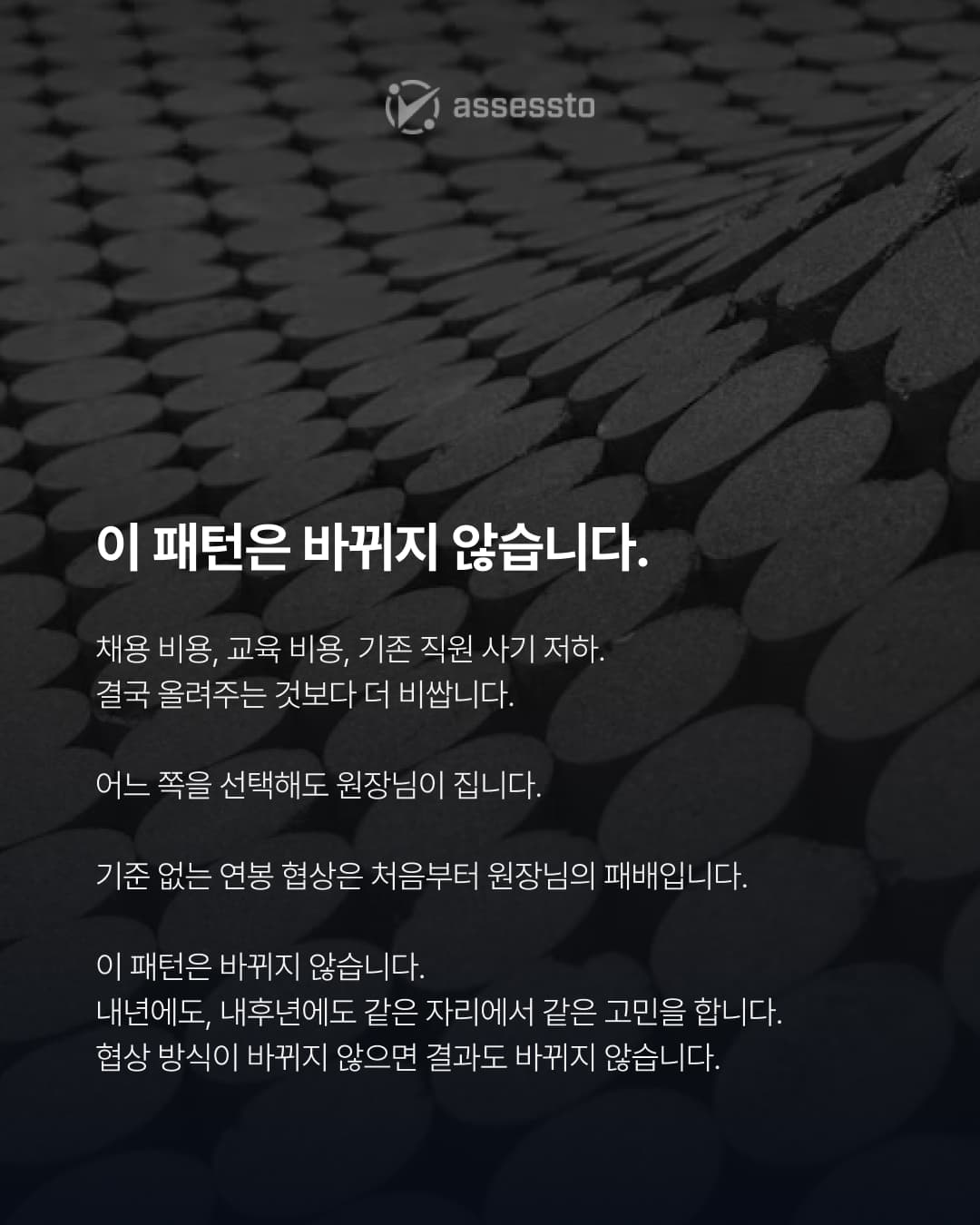연봉협상, 어떻게 진행하고 계십니까? - 4/6