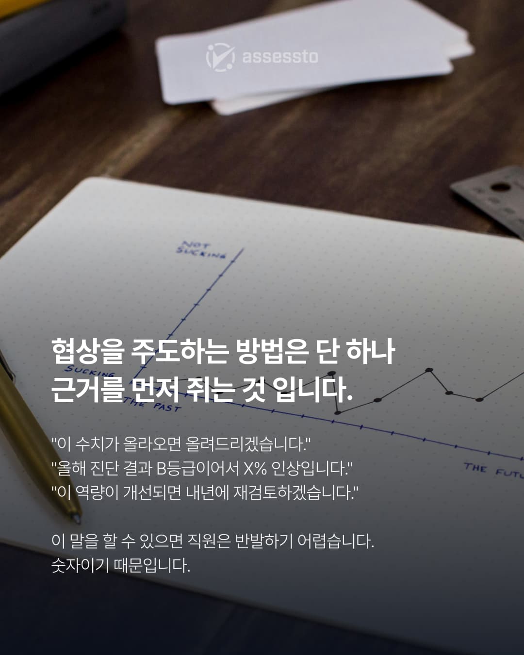 연봉협상, 어떻게 진행하고 계십니까? - 5/6