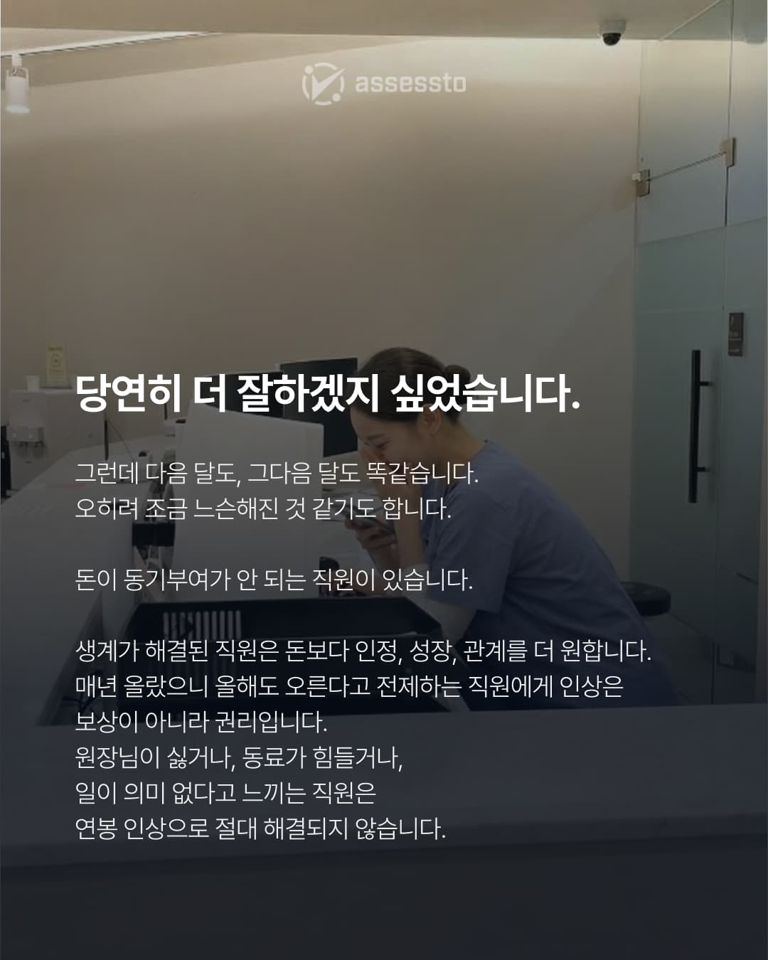 연봉 올려줬는데 직원이 더 열심히 안 하는 이유 - 2/4