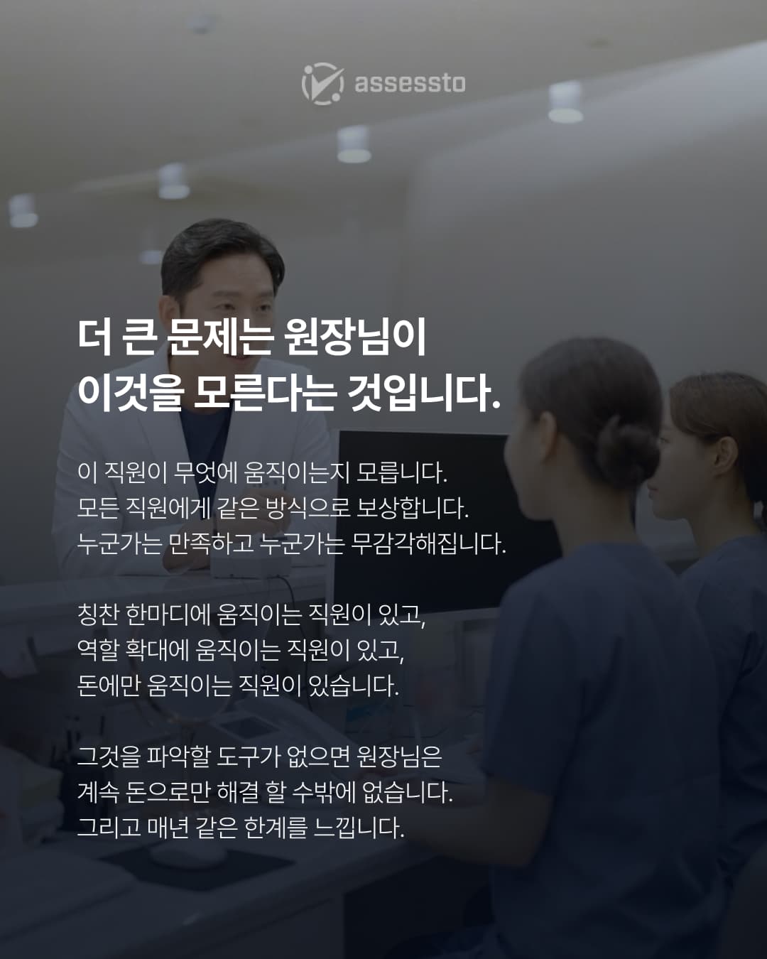 연봉 올려줬는데 직원이 더 열심히 안 하는 이유 - 3/4