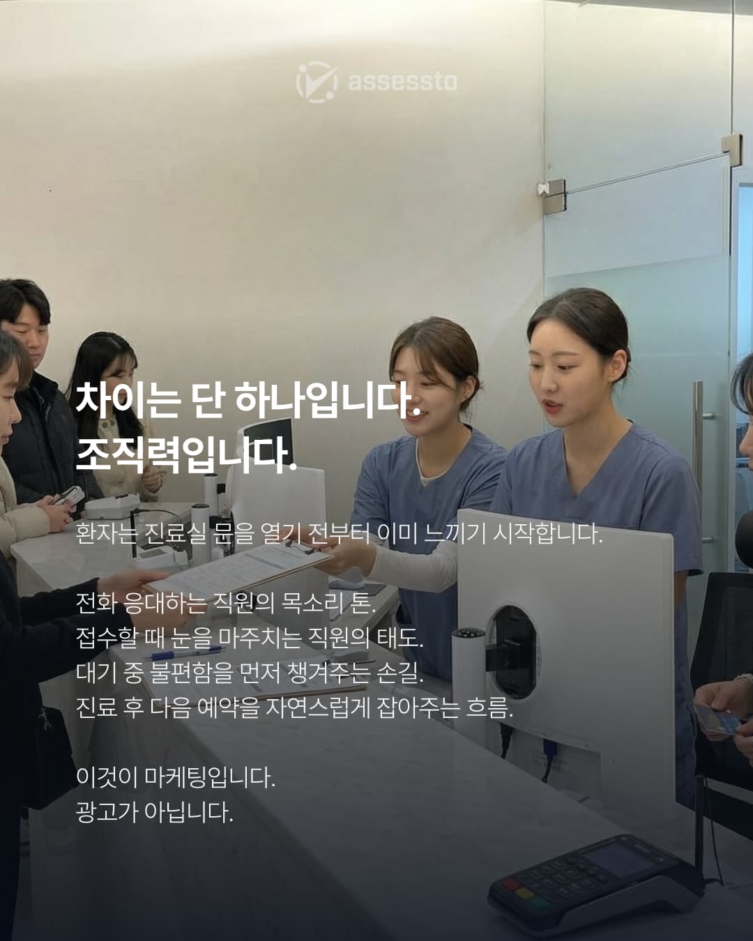 옆 건물 병원은 마케팅 안 하는데 왜 잘 될까요? - 3/6