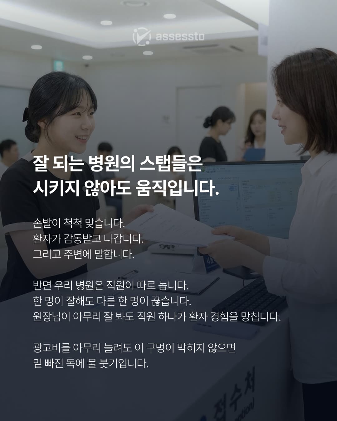 옆 건물 병원은 마케팅 안 하는데 왜 잘 될까요? - 4/6