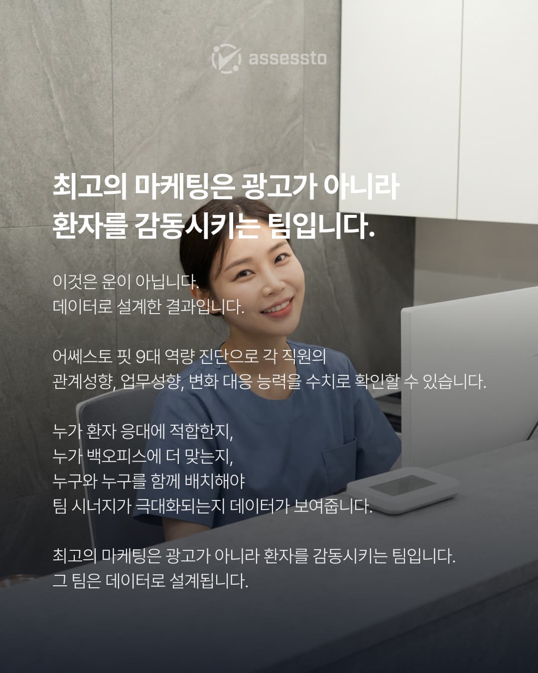 옆 건물 병원은 마케팅 안 하는데 왜 잘 될까요? - 6/6